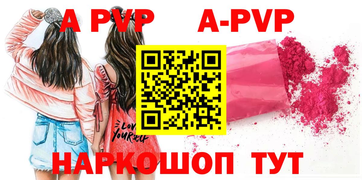 A-PVP Crystall  Вход с VPN  Можайск  A PVP VHQ  APVP  A PVP СК 