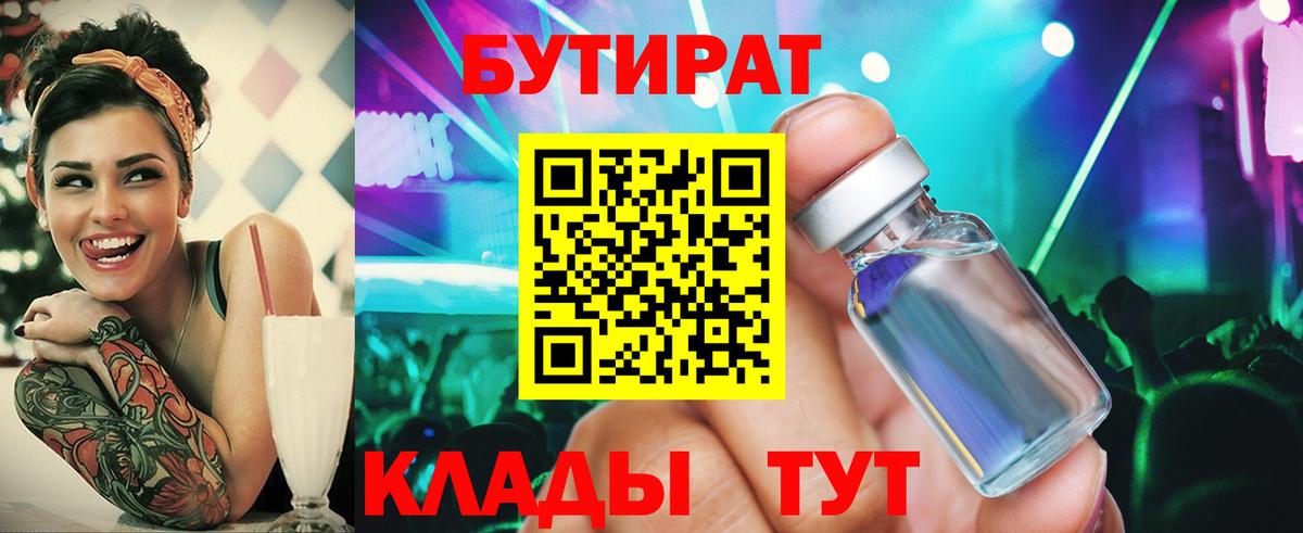 БУТИРАТ оксибутират  Вход с VPN  Можайск 