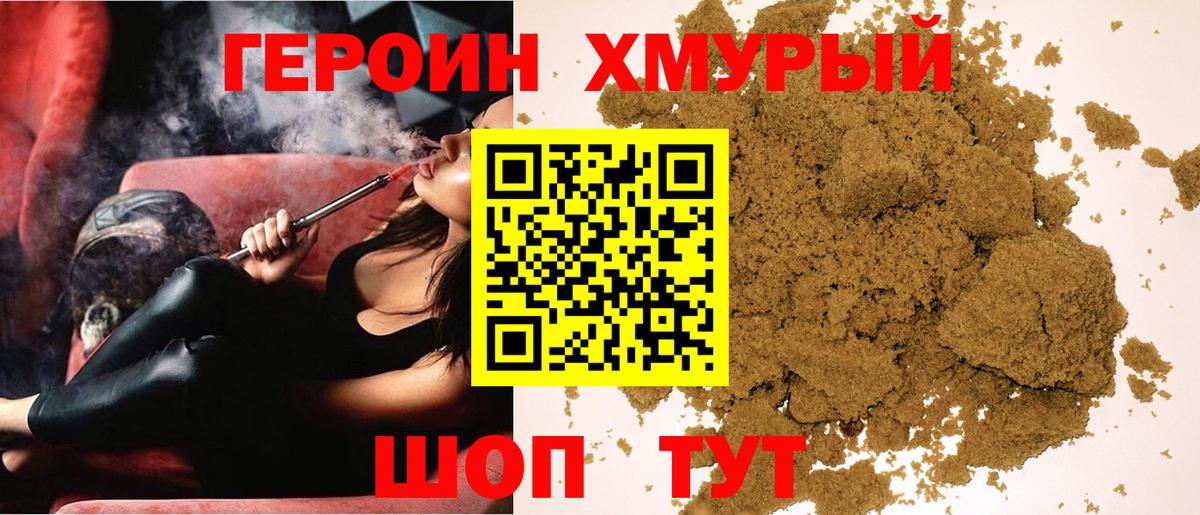 ГЕРОИН гречка Можайск