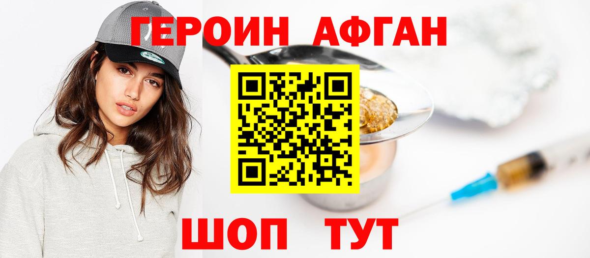 Можайск  ГЕРОИН  Вход с VPN  Героин хмурый 