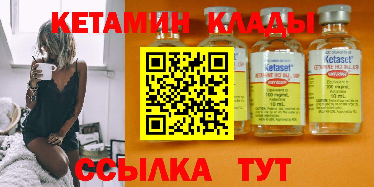 КЕТАМИН VHQ  Вход с VPN  Можайск  Кетамин VHQ 