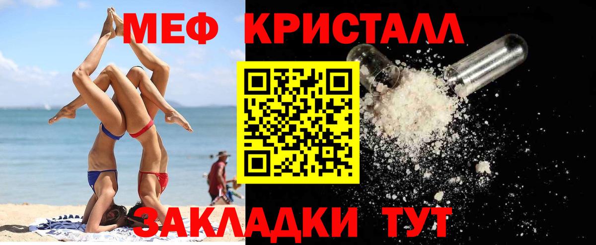 Меф мяу мяу кристаллы Можайск
