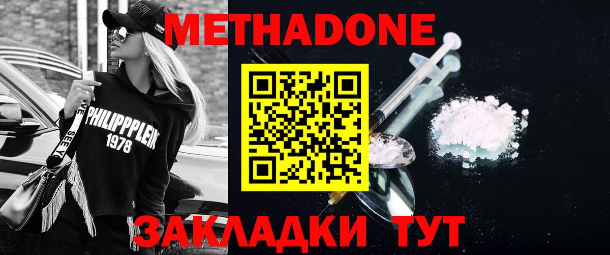 Метадон мёд Можайск