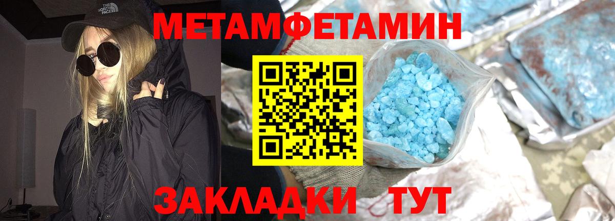 Первитин Methamphetamine Можайск