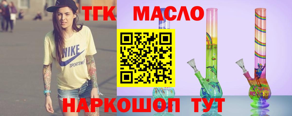 ТГК THC oil Можайск